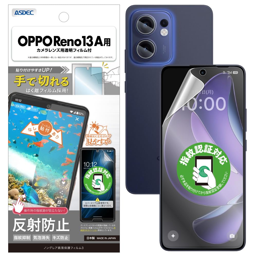 Amazon | ASDEC アスデック フィルム OPPO Reno13 A用 アンチグレア