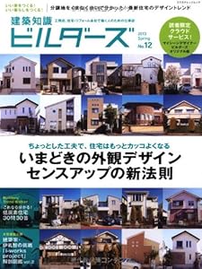 本の建築知識ビルダーズNo.12 (エクスナレッジムック)の表紙