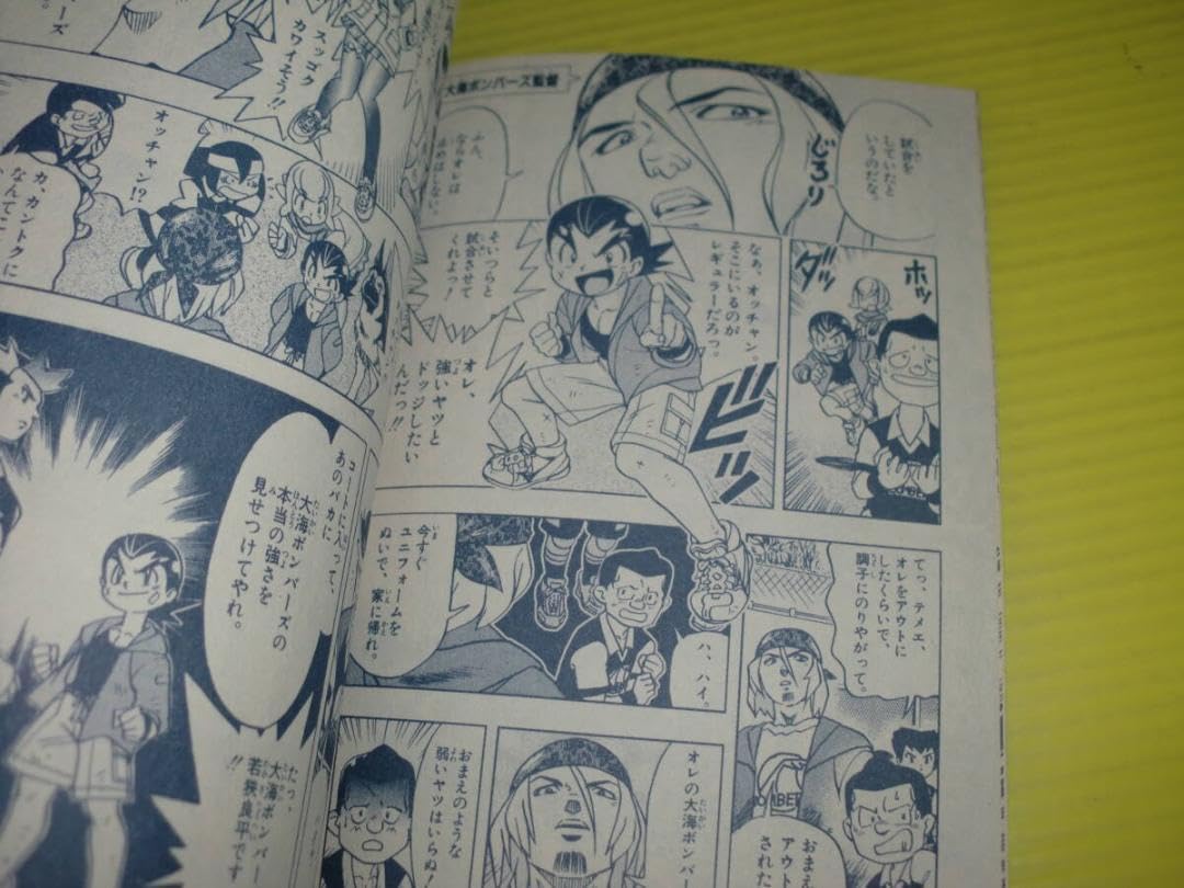 Amazon.co.jp: 付録小学三年生 がんばれ！ドッジファイターズ スーパー