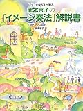 1100円「ピアノを学ぶ人へ贈る 武本京子の「イメージ奏法」: 解説書」