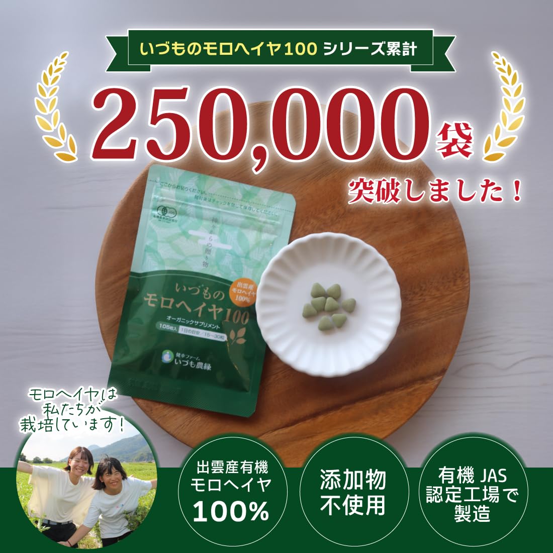 Amazon.co.jp: オーガニック 野菜 サプリ 無添加 いづものモロヘイヤ 