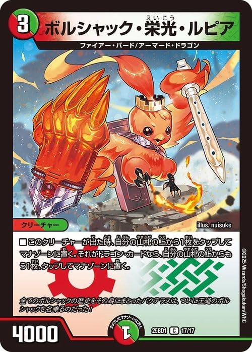 Amazon.co.jp: デュエルマスターズ ボルシャック・栄光・ルピア(コモン