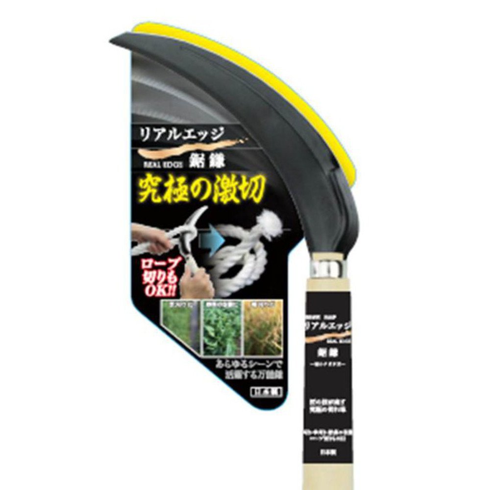 Amazon | 豊稔 鍛冶宗匠光山作 リアルエッジ鋸鎌 極小タガネ刃