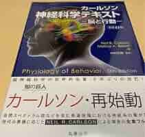 Amazon.co.jp: カールソン神経科学テキスト 脳と行動 : おもちゃ