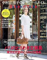 Amazon.co.jp: セゾン・ド・エリコ Vol.5 (扶桑社ムック) 電子書籍