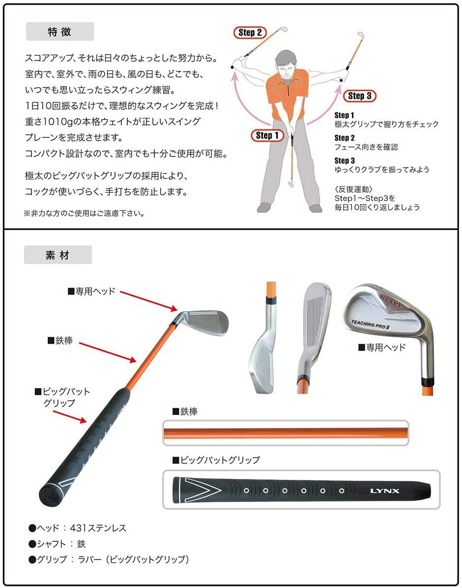 Amazon | LYNX(リンクス) 練習用クラブ TEACHING PRO II HEAVY