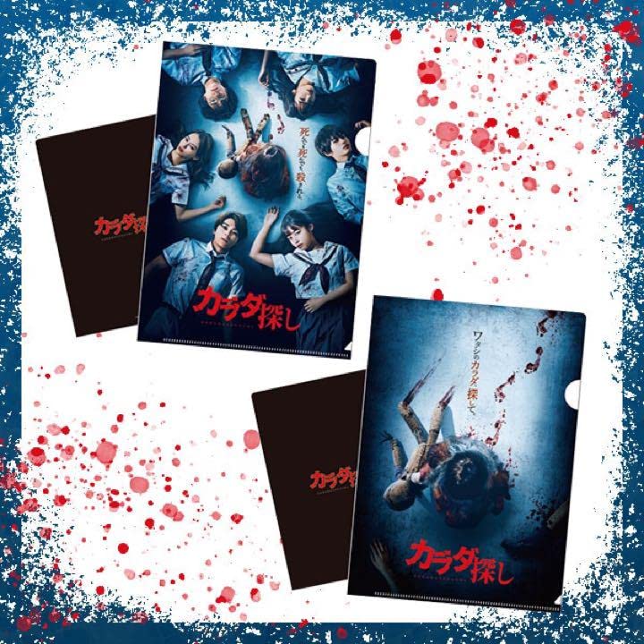 Amazon.co.jp: 映画 カラダ探しグッズセット① : おもちゃ