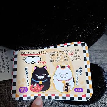 新品未使用 ひげまんじゅう 招き猫弐 鯛もち 黒豆 ぬいぐるみ Amazon.co.jp: ひげまんじゅう 招き猫弐 鯛もち 黒豆 ぬいぐるみ