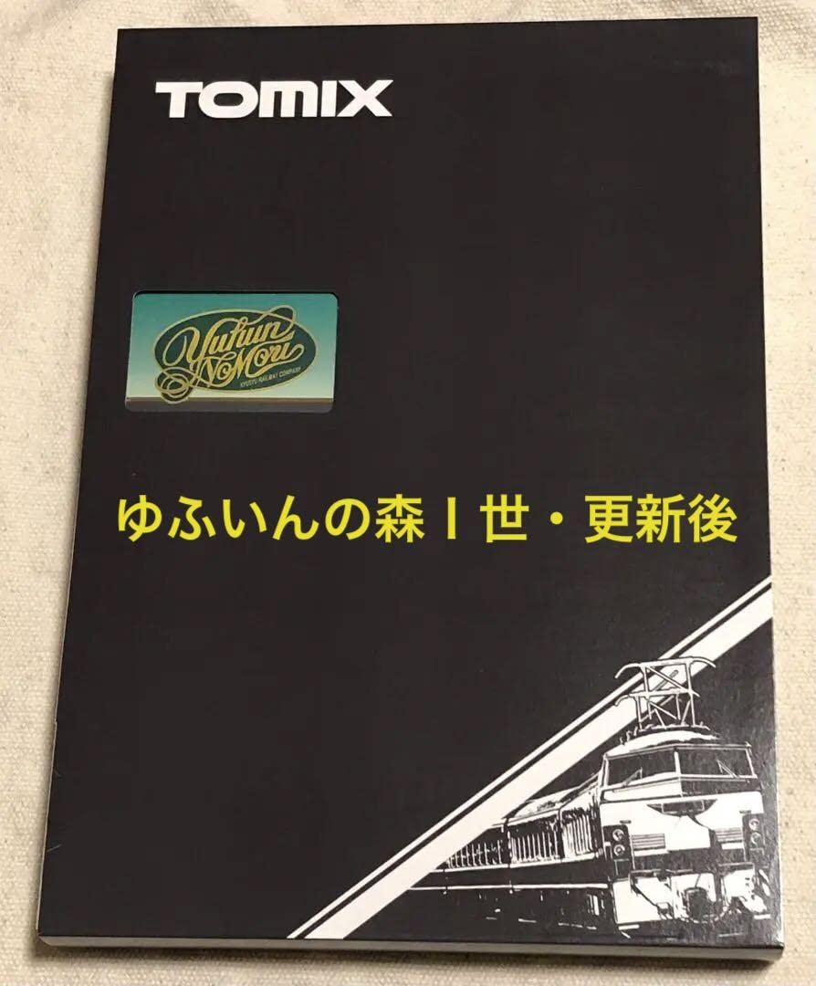 TOMIX92310キハ71系 特急ディーゼルカー「ゆふいんの森Ⅰ