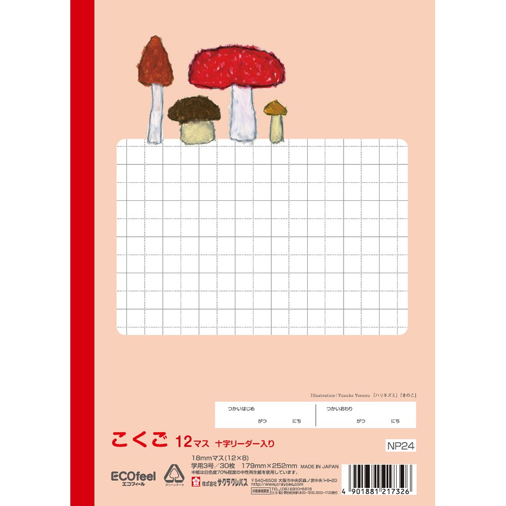 Amazon.co.jp: サクラクレパス 学習帳 国語 12マスR NP24(10) 10冊