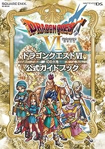 ニンテンドーDS版　ドラゴンクエストⅥ　幻の大地　公式ガイドブック (デジタル版SE-MOOK)