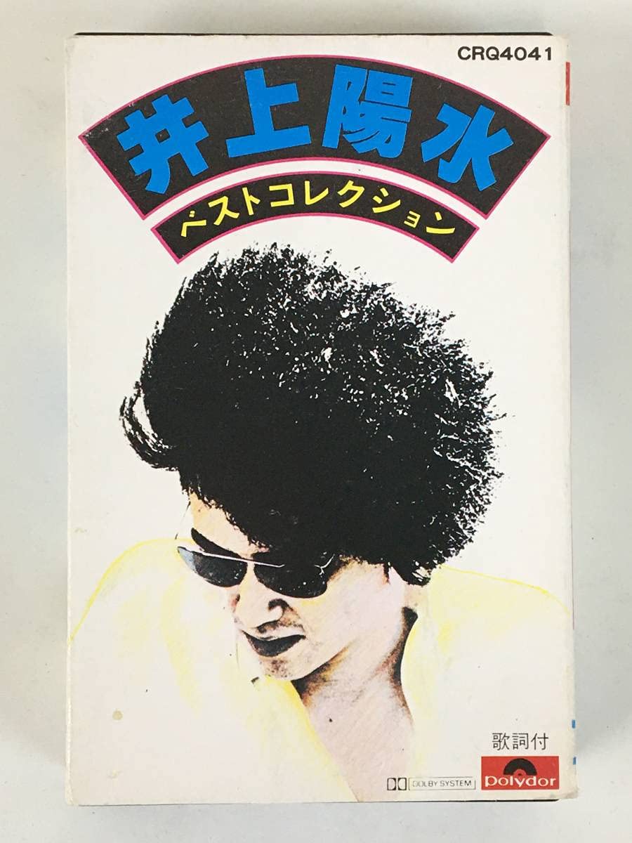 Amazon.co.jp: 井上陽水 ベストコレクション カセットテープ 男性 歌手