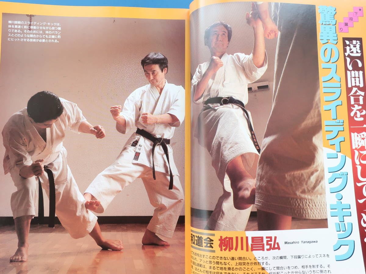 Amazon.co.jp: 月刊 空手道 1990年3月号 vol.153特集:攻撃力を最大
