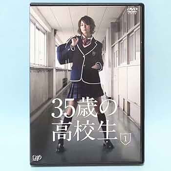 35歳の高校生 DVD　米倉涼子, 溝端淳平 61HjHnd1YVL._AC_UF350,