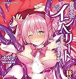 魔法少女インヘリート エナジードレインに屈するヒロイン (二次元ドリームノベルズ)