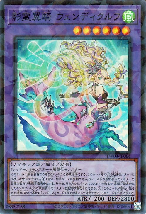 Amazon.co.jp: 遊戯王カード 影霊翼騎 ウェンディクルフ(スーパー