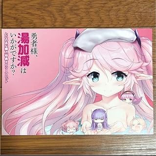 勇者様、湯加減はいかが か？ とらのあな 1巻購入特典
