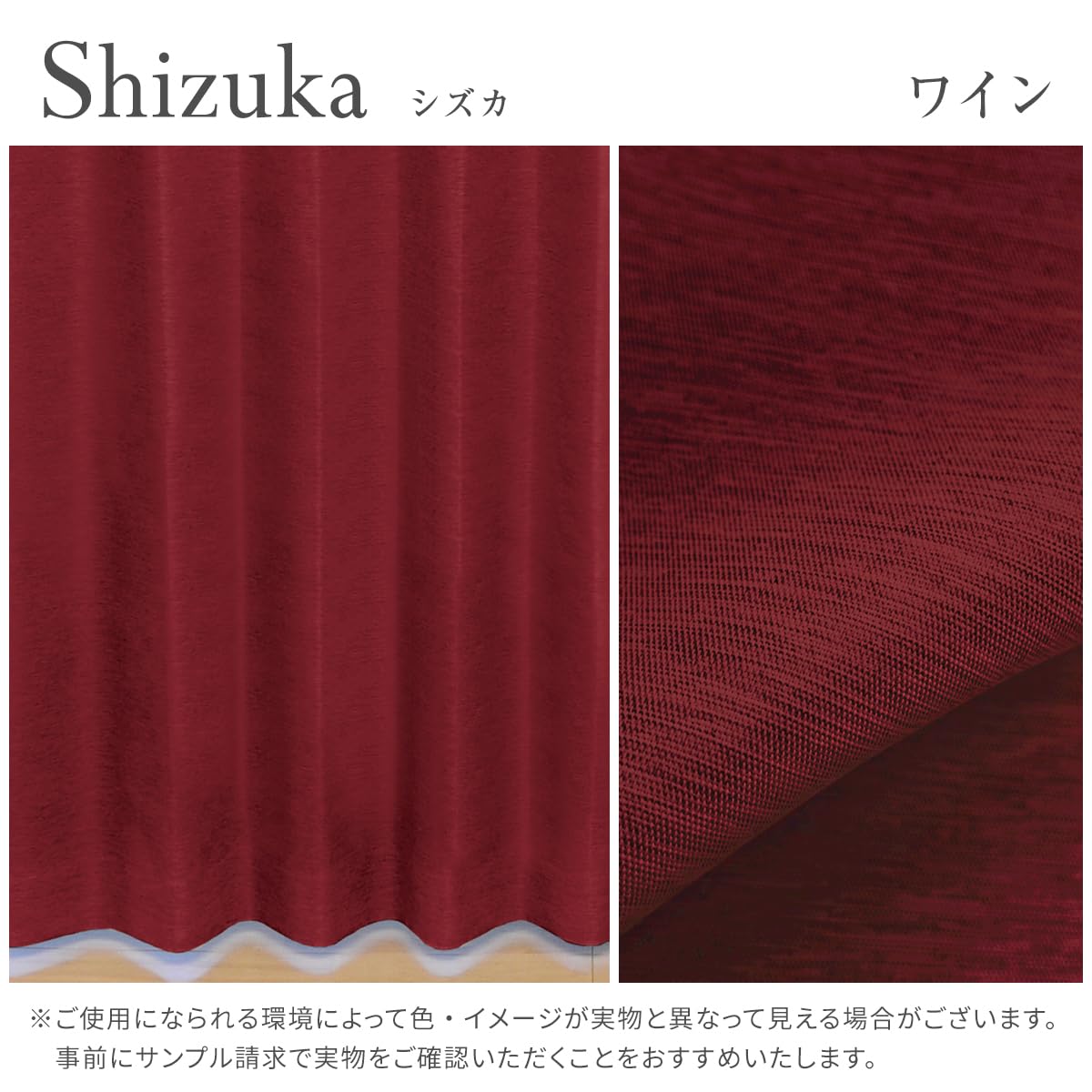 Amazon｜[カーテンくれない] 断熱・遮熱カーテン「静 Shizuka