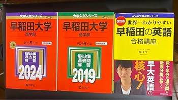 Amazon.co.jp: 早稲田大学 赤本(2024.2019) 早稲田の英語 : 文房具