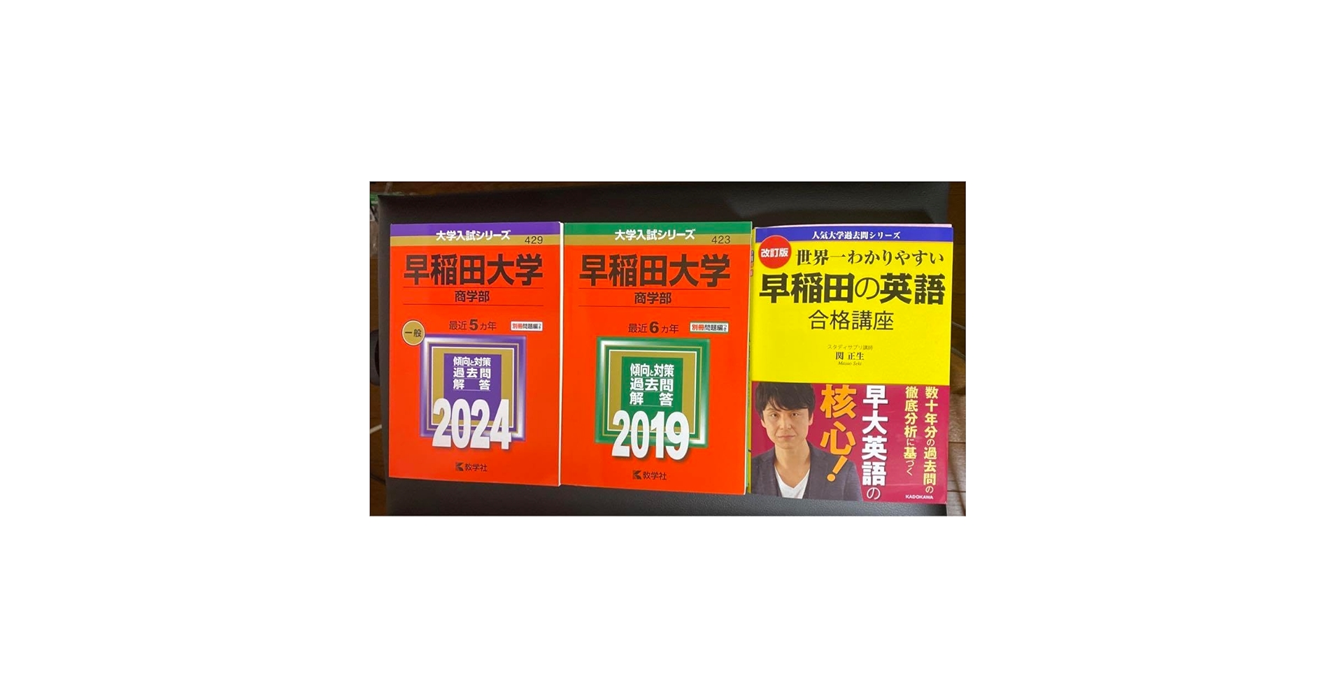 Amazon.co.jp: 早稲田大学 赤本(2024.2019) 早稲田の英語