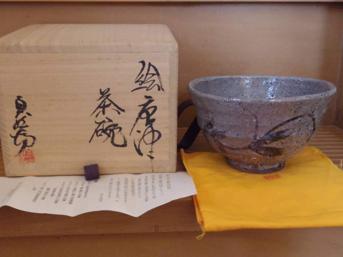Amazon.co.jp: 希少作中川自然坊絵唐津《窯変》茶碗共箱・布・栞