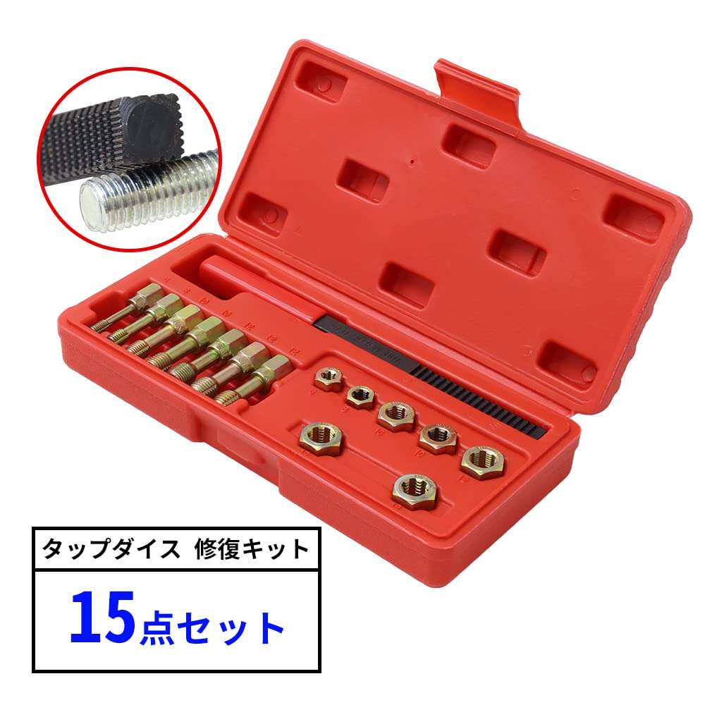 Amazon.co.jp: seathestars タップダイスセット ボルト式 15PC 簡易