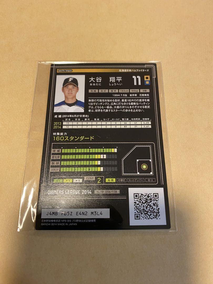 Amazon.co.jp: 希少 オーナーズリーグ 2014 大谷翔平 スーパー