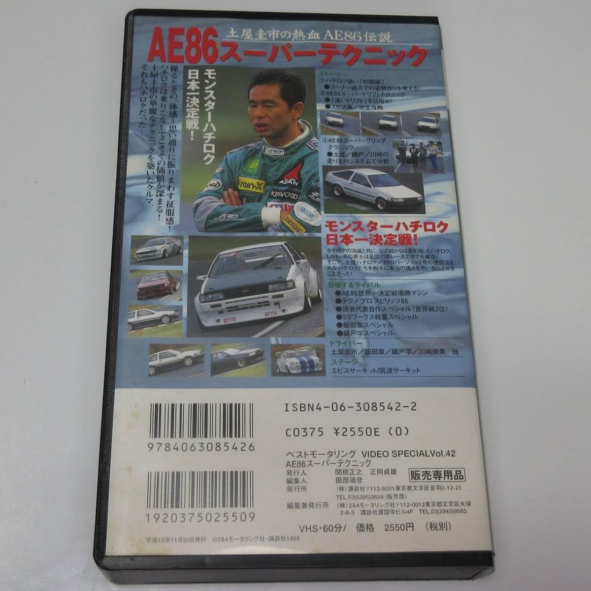 Amazon.co.jp: VHSビデオソフト ベストモータリング VIDEO