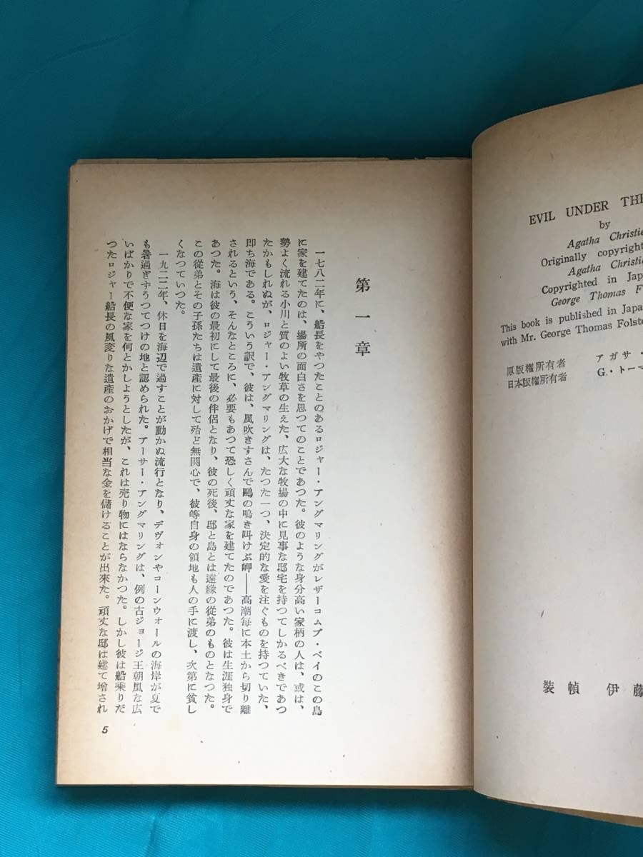 Amazon.co.jp: BH598サ○「白昼の悪魔」 アガサ・クリスティー