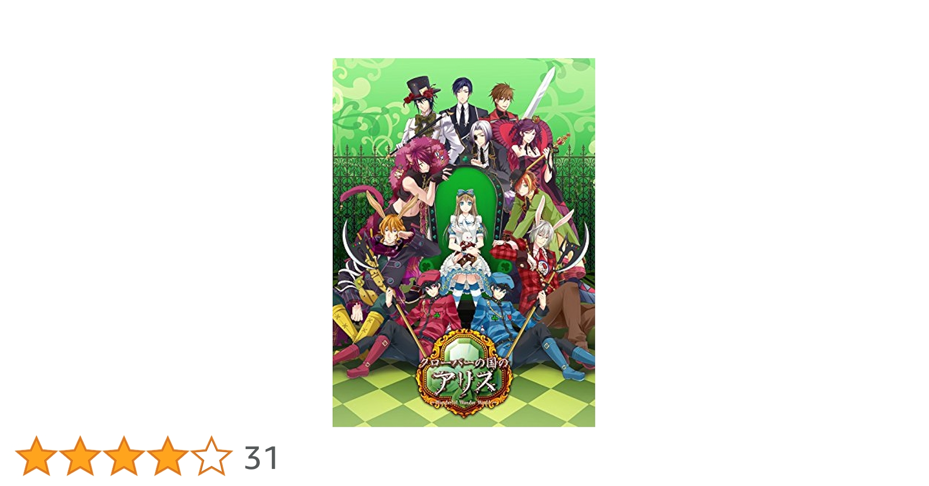 Amazon.co.jp: 新装版・クローバーの国のアリス ~Wonderful