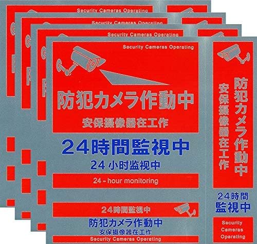 Amazon Co Jp 防犯カメラ ステッカー 正方形 縦型 横型 4枚 計12枚 日本語 中国語 英語 対応 日本製 屋外 防犯カメラ作動中 シール 産業 研究開発用品