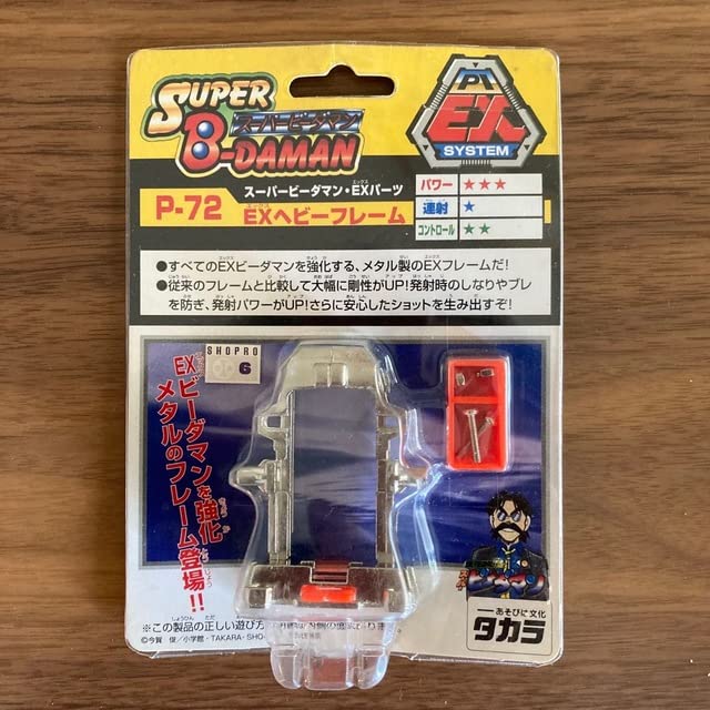 ヘビーフレーム　スーパービーダマン Amazon.co.jp: スーパービーダマン P-72 EXヘビーフレーム : おもちゃ