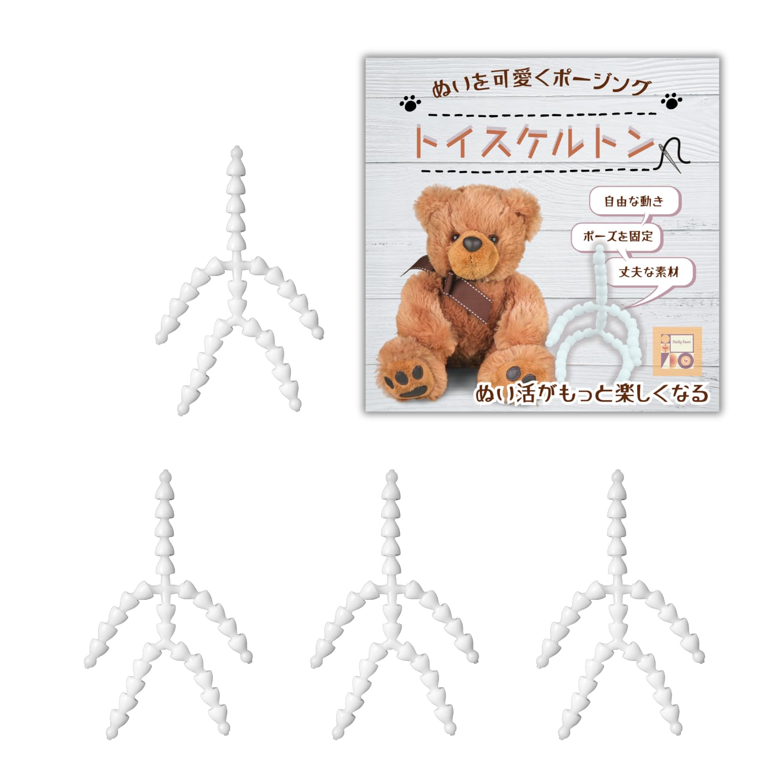 Amazon | Daily favo トイスケルトン 4個セット ぬいぐるみ 骨 骨組み