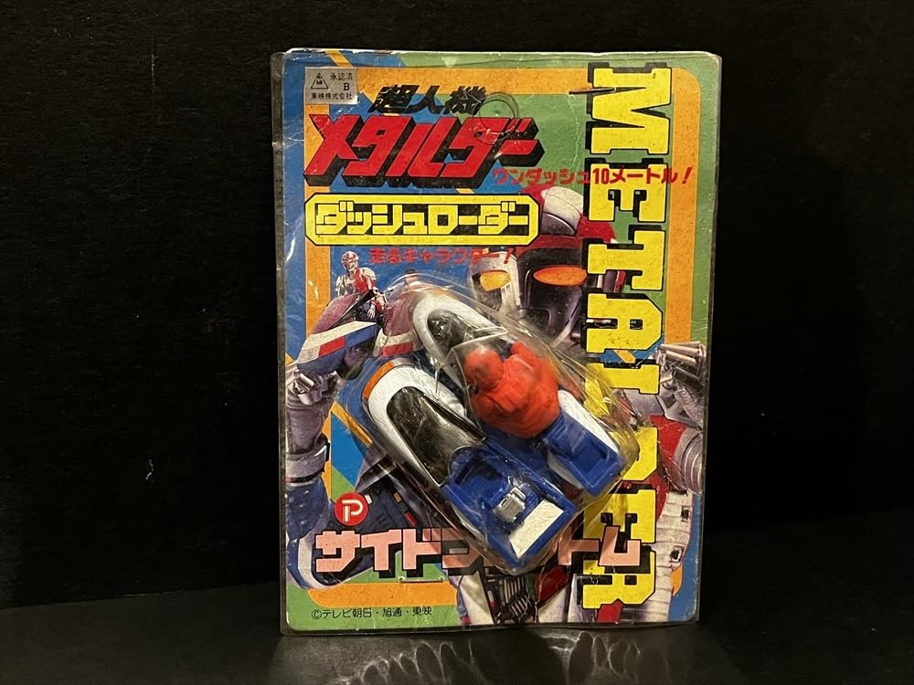 Amazon.co.jp: 当時 超人機メタルダー ダッシュローダー サイド 