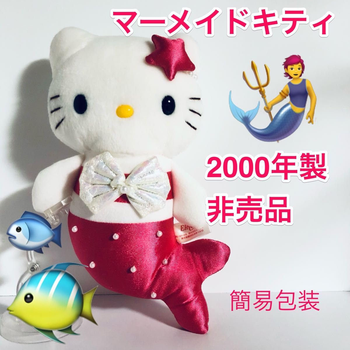 Amazon.co.jp: 2000年 レア エイコーハローキティ ぬいぐるみ 