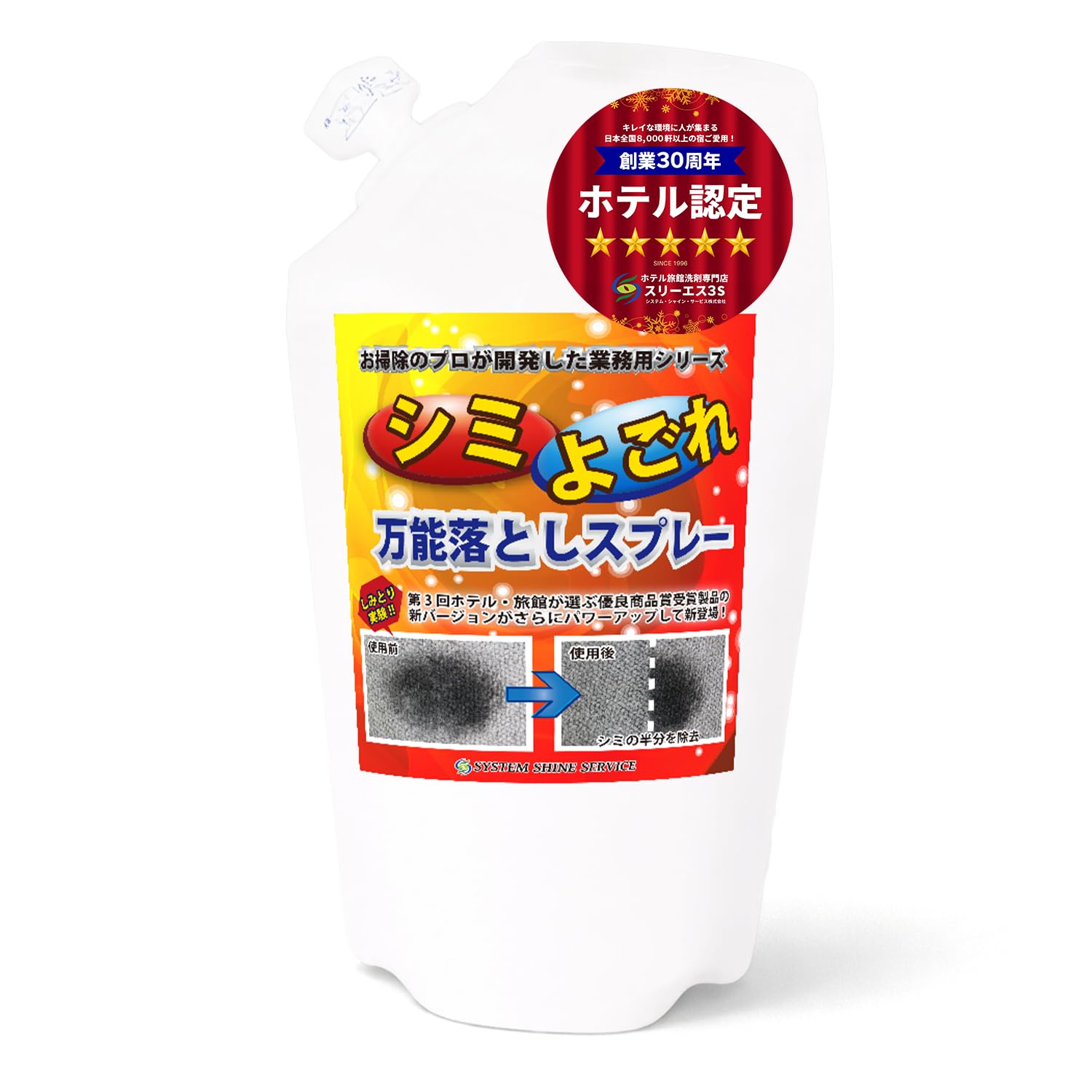 Amazon.co.jp: スリーエス シミ よごれ落とし 万能 クリーナー 3S