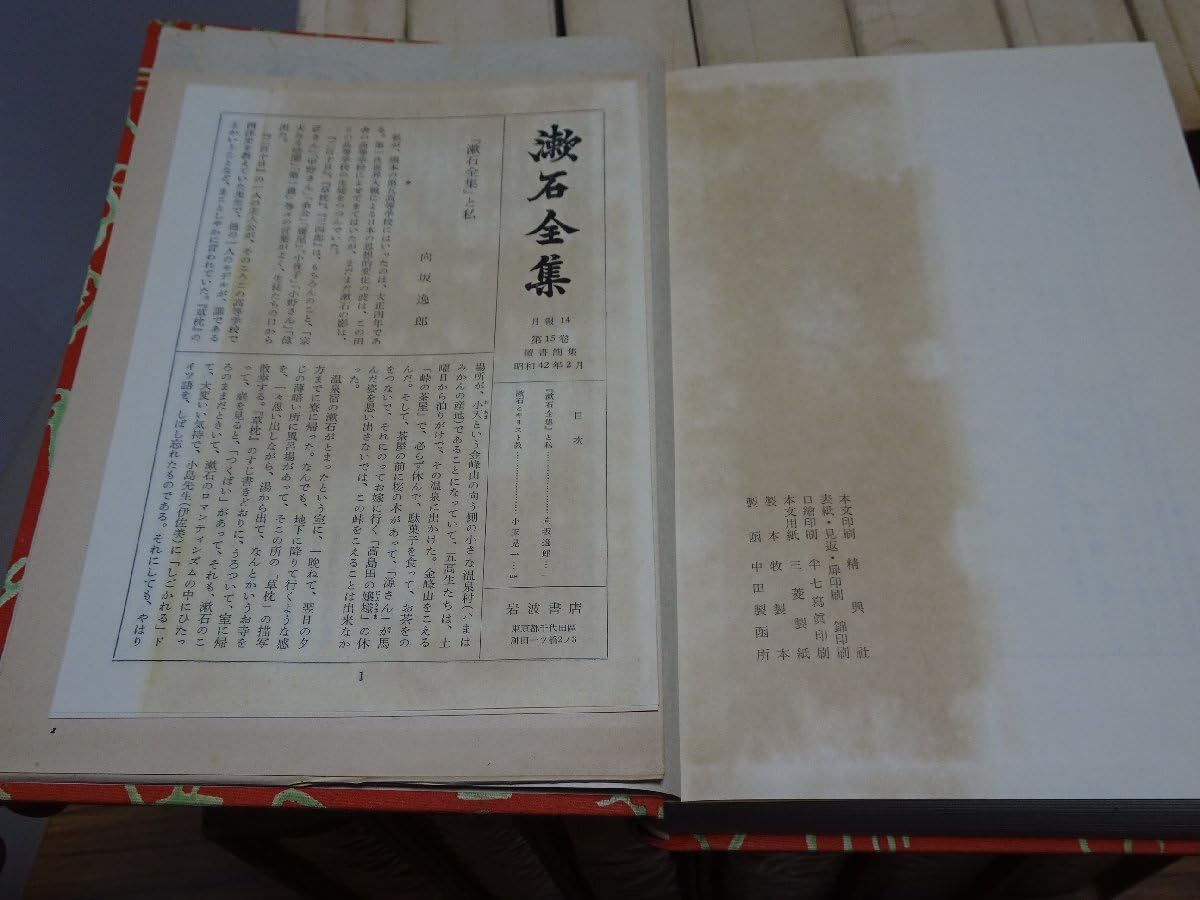 Amazon.co.jp: 漱石全集 全16巻 岩波書店 夏目漱石 月報有 初版 傷み