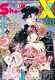 Sho－ComiX 2020年12月15日号(2020年11月13日発売) [雑誌] (Sho-comi)