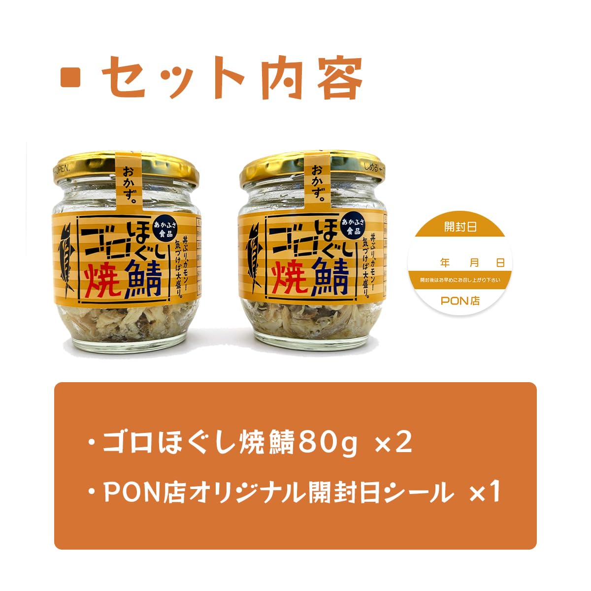 Amazon | ゴロほぐし焼鯖 80g 2個 セット 瓶 鯖 ほぐし サバ フレーク