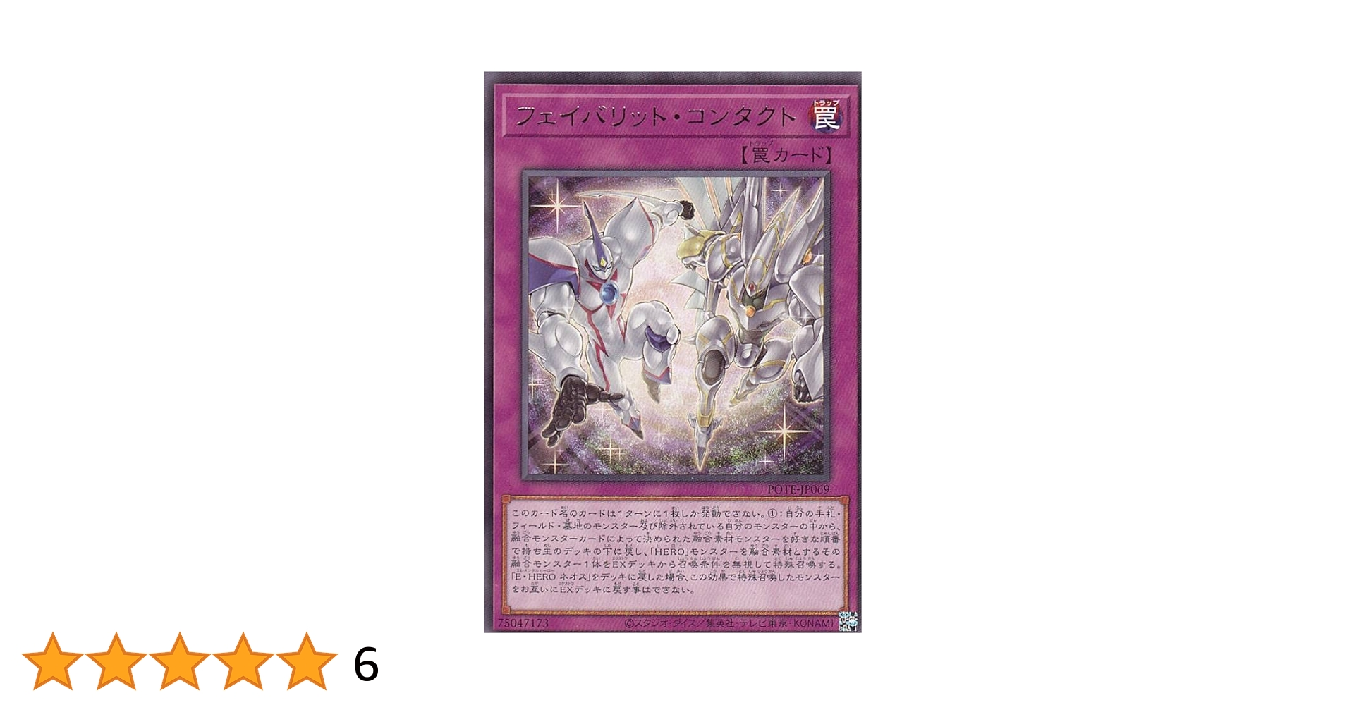 No.8214 遊戯王 インスタント・コンタクト フェイバリット・コン各100枚 Amazon.co.jp: 遊戯王 第11期 09弾 POTE-JP069 フェイバリット
