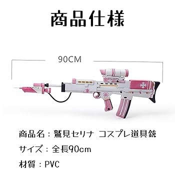 ブルーアーカイブ 鷲見セリナ コスプレ小道具 銃 ブルアカ ブルーアーカイブ 鷲見セリナ コスプレ小道具 銃 ブルアカ