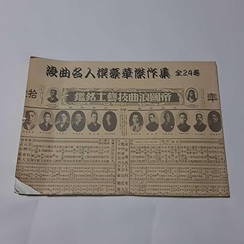 浪曲名人傑作集　カセットテープ Amazon.co.jp: カセットテープ 浪曲名人撰 豪華傑作集 24巻揃