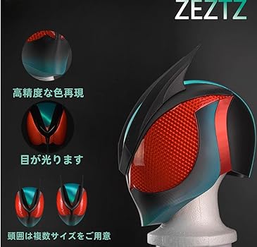 Amazon.co.jp: [WEYYOLLIP] 仮面ライダーゼッツ マスク ヘルメット