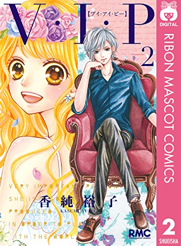 『V・I・P』2巻