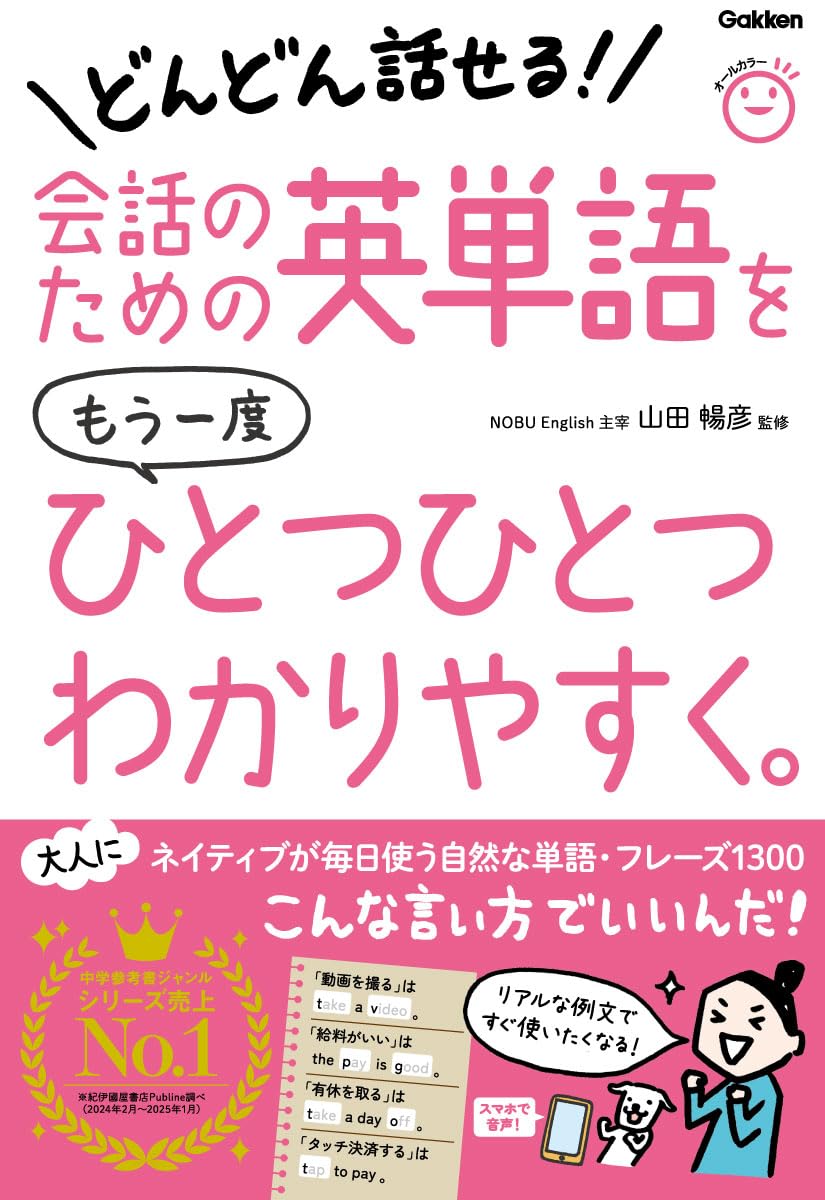 Amazon.co.jp: 会話のための英単語をもう一度ひとつひとつわかり