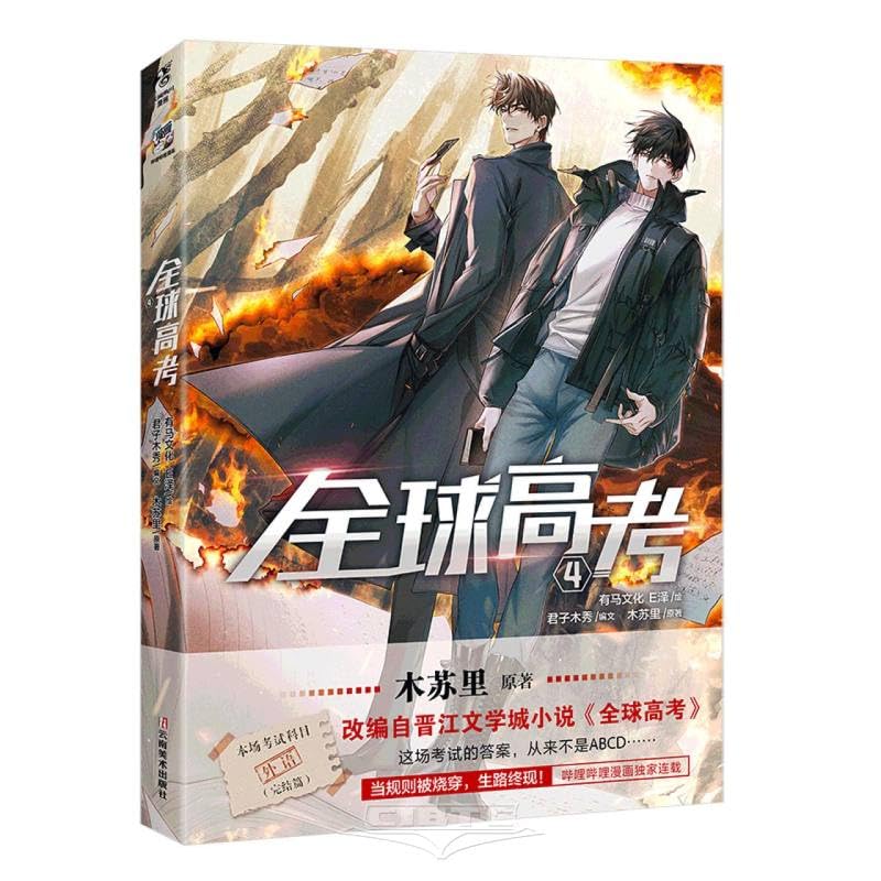 Amazon.fr - 套装4册【多重精美赠品】全球高考漫画1234 E泽木苏里全球