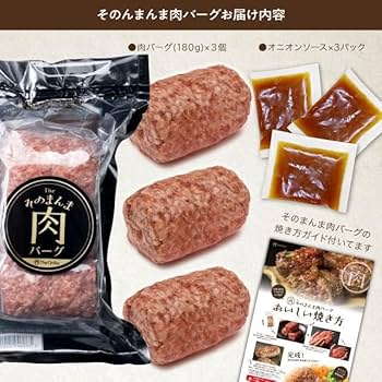 Amazon | The Oniku 牛肉100% そのまんま肉バーグ 冷凍