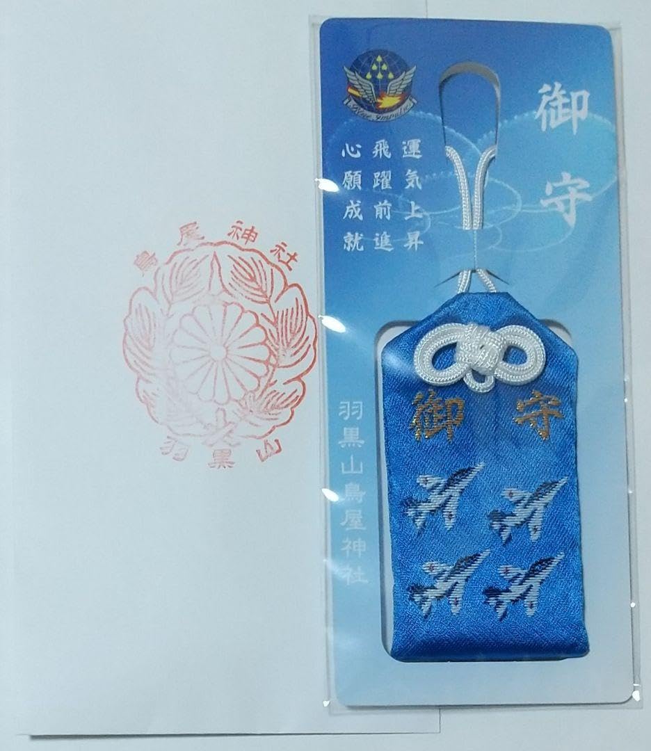 Amazon.co.jp: 御守り 羽黒山鳥屋神社 ブルーインパルス 航空自衛隊