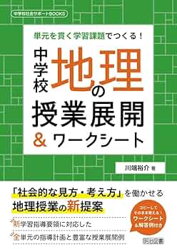 宇宙から見た 日本の地理と産業調べ学習に役立つ1〜6セット 宇宙から見