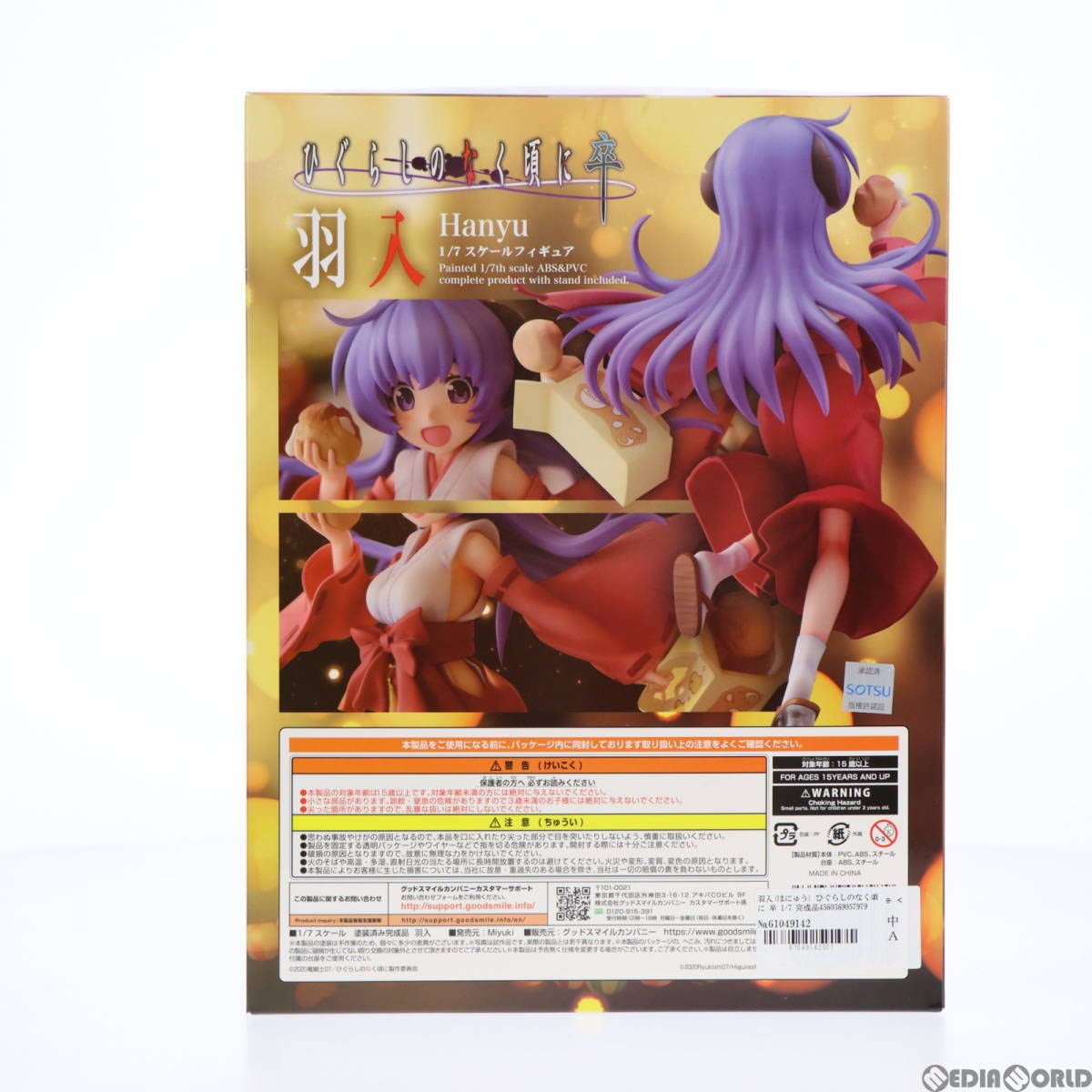 Amazon | 【▽】[FIG]羽入(はにゅう) ひぐらしのなく頃に 卒 1/7 完成